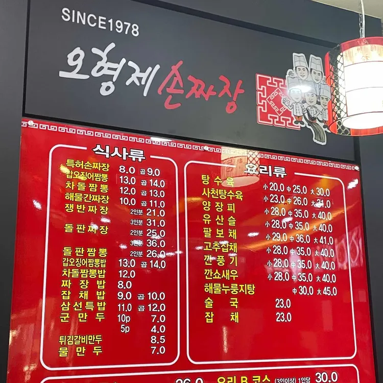 오형제손짜장 대표 사진