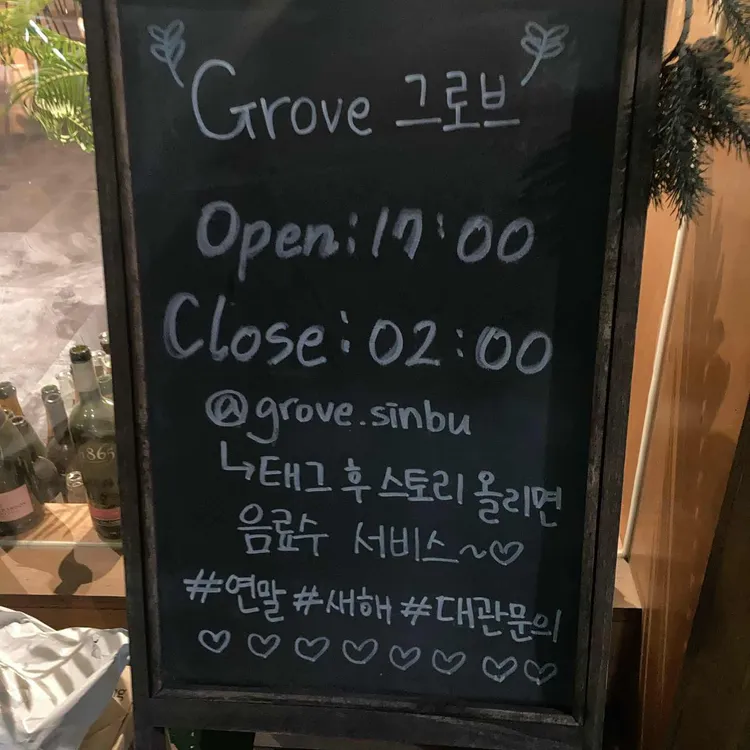 grove 대표 사진