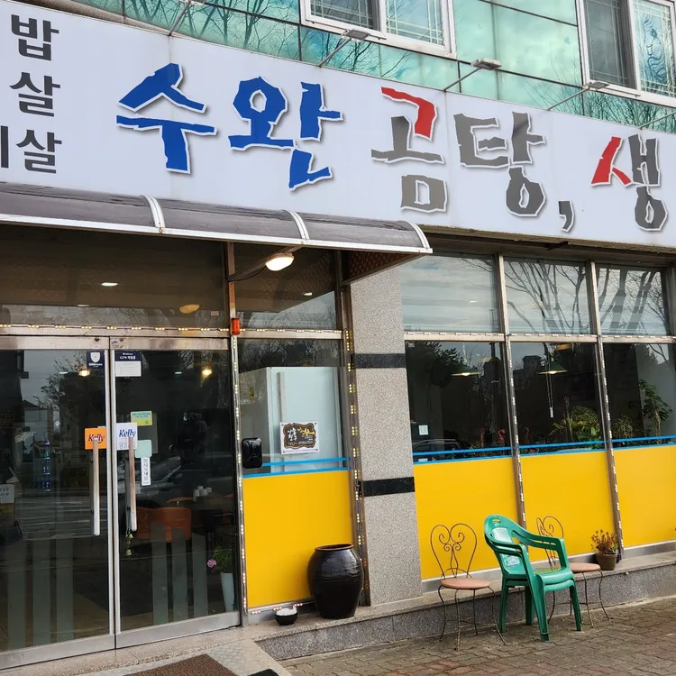 수완곰탕생고기 대표 사진