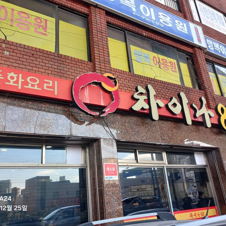 차이나88 대표 사진