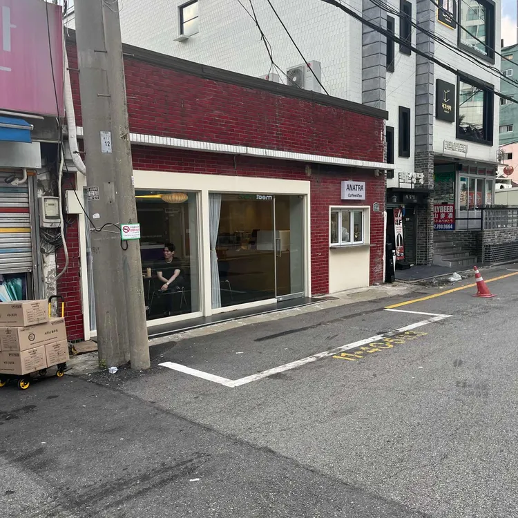 카페 아나트라 대표 사진