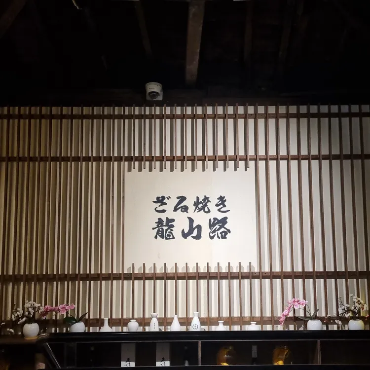 자루야키용산로 대표 사진