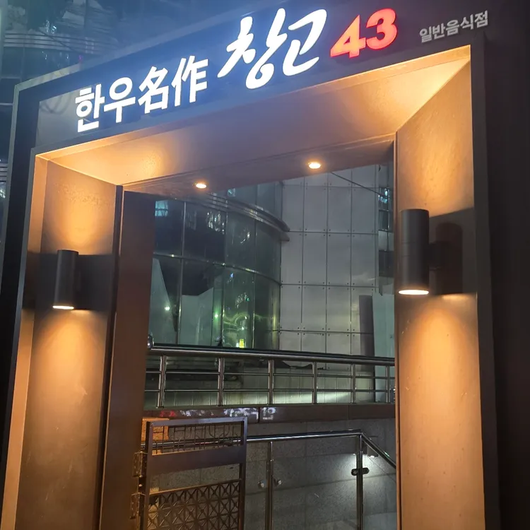 창고43 사진 2