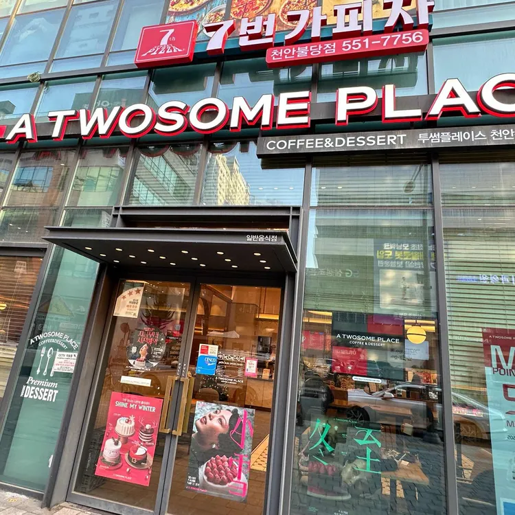 투썸플레이스 사진 2