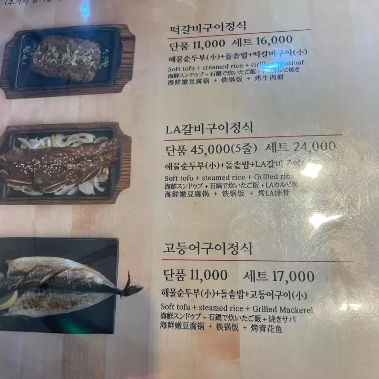 돌깨마을맷돌순두부 대표 사진