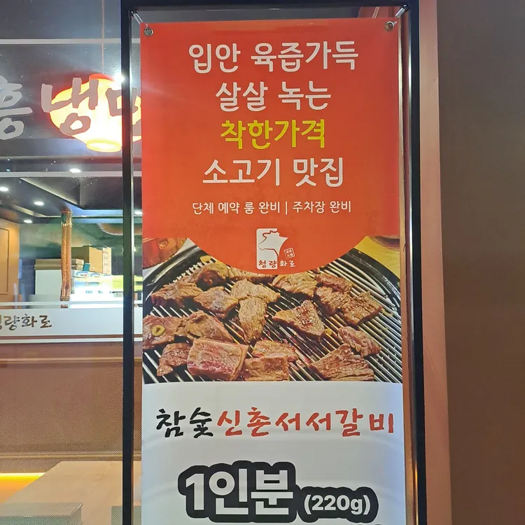 청량화로 사진 2