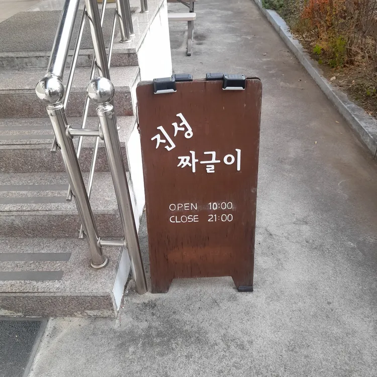 자연산버섯싸리골 대표 사진
