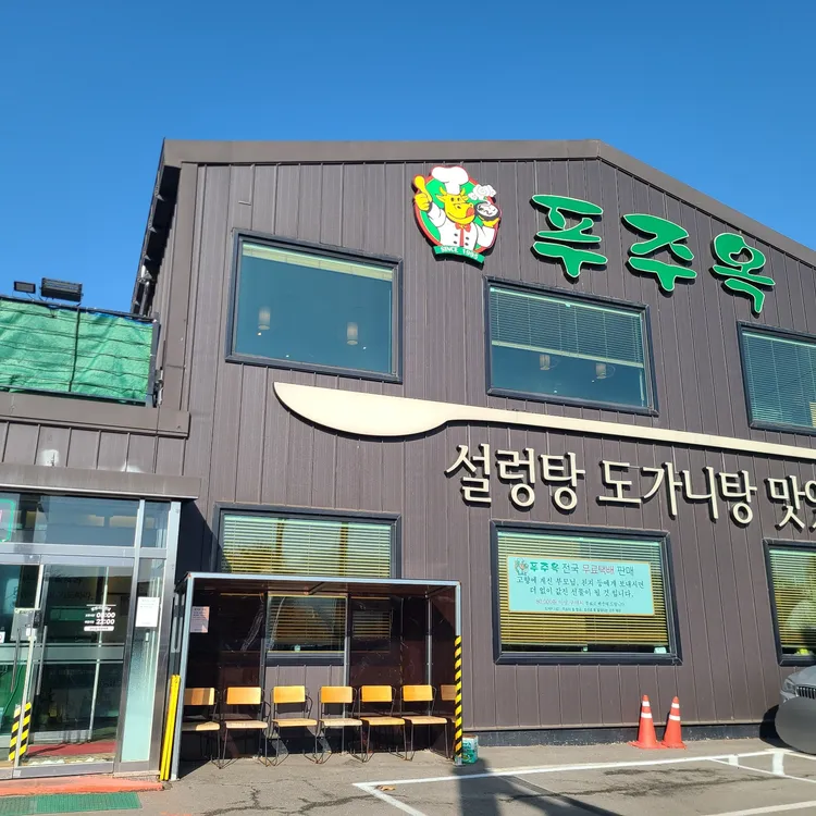푸주옥 대표 사진
