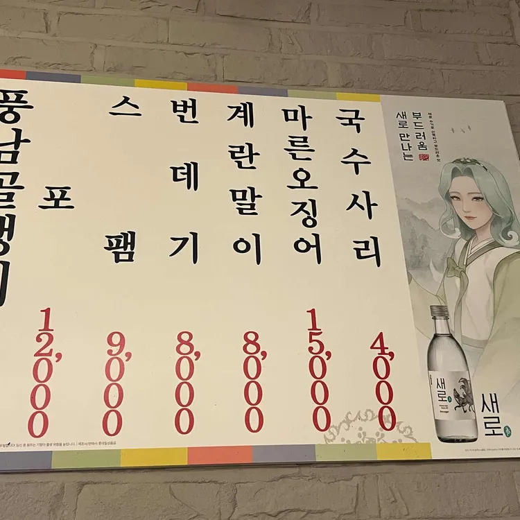 풍남 원조 골뱅이 대표 사진