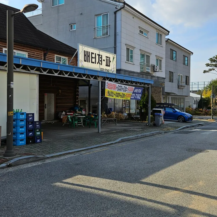 배터져 대표 사진