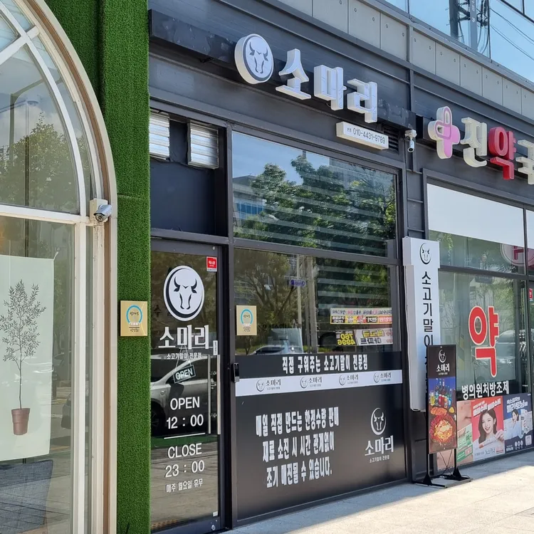 소마리 대표 사진
