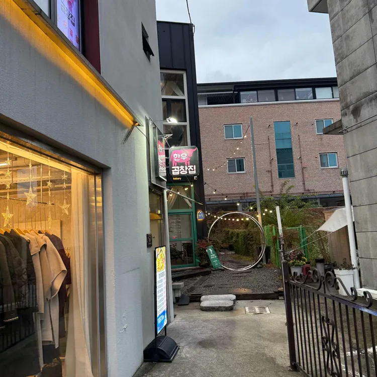 한우곱창집 동명동 대표 사진