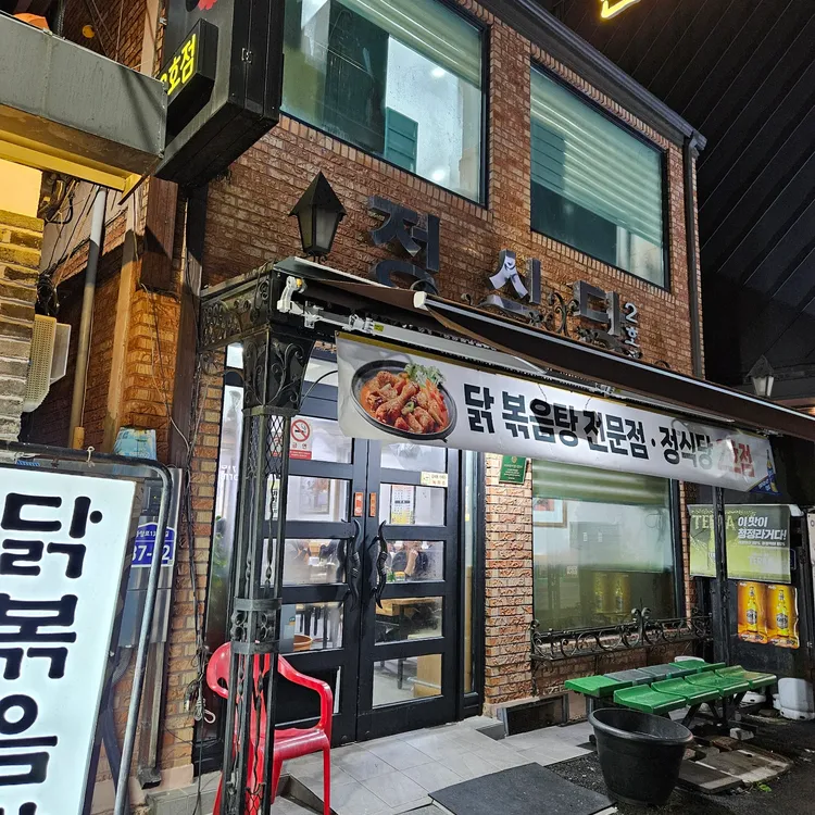 정식당 사진 1