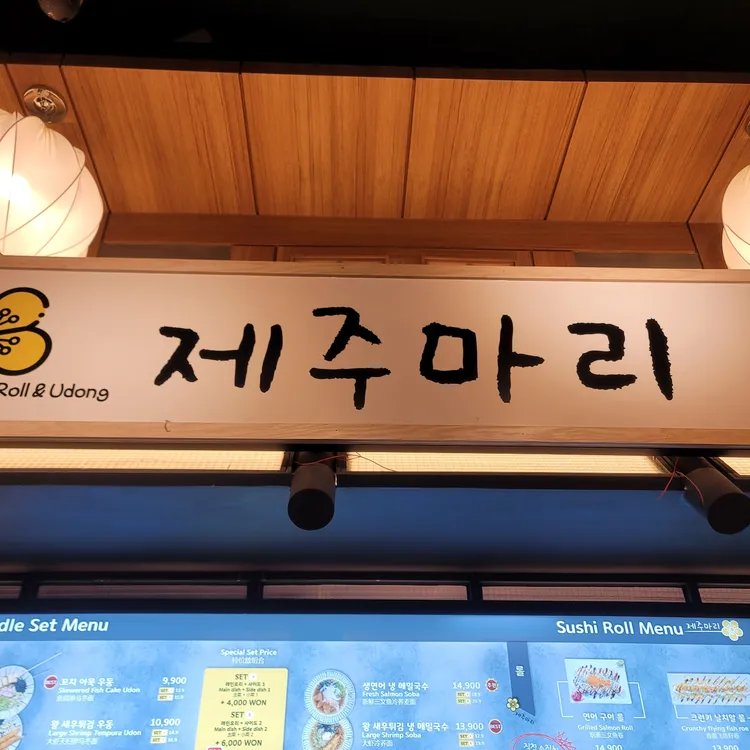 제주마리 대표 사진