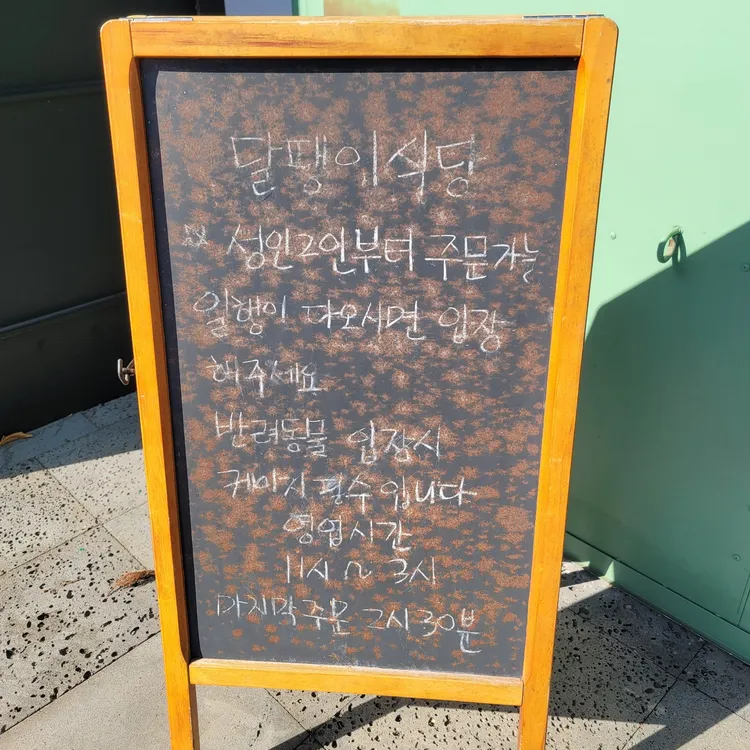 달팽이식당 사진 1