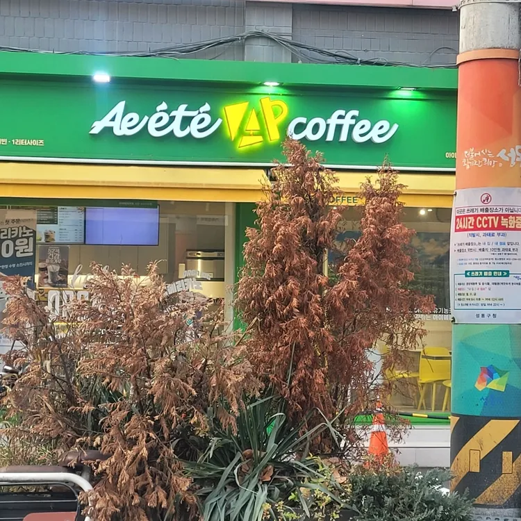아이에떼 커피 사진 2