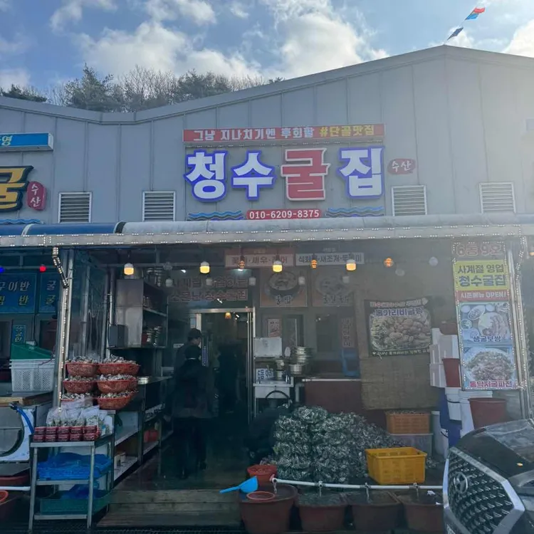 청수굴집수산 대표 사진
