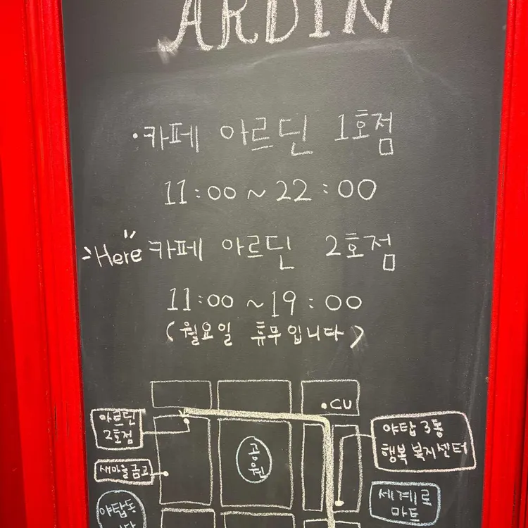 카페 아르딘 대표 사진