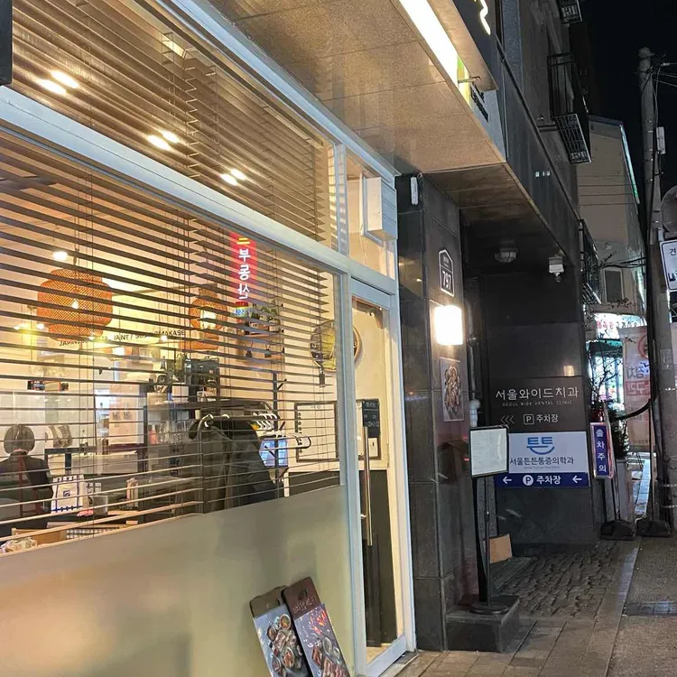 스시이노 대표 사진