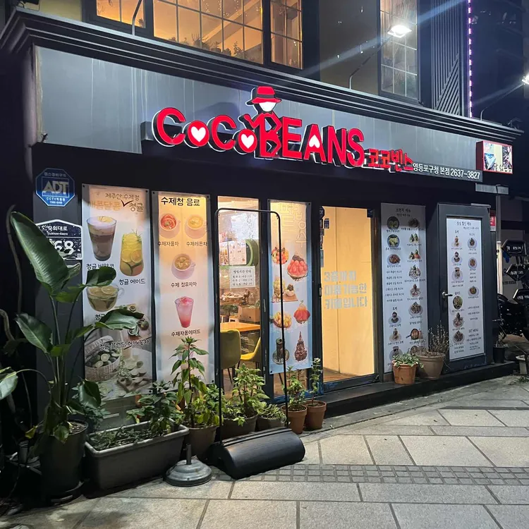 코코빈스 사진 1