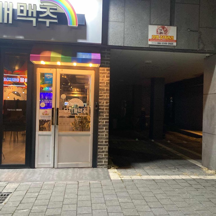 무지개맥주 대표 사진