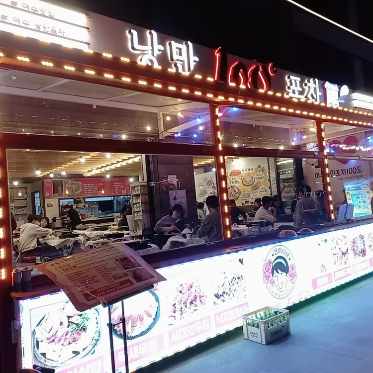 낭만포차100도 대표 사진