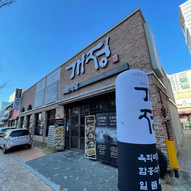 개정  대표 사진