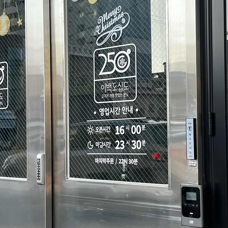 250도 대표 사진