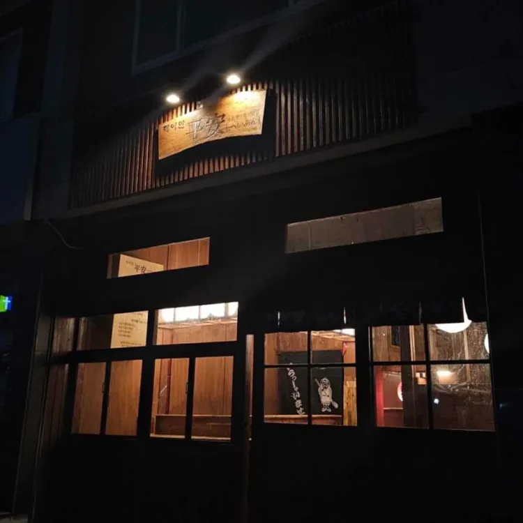 헤이안 대표 사진