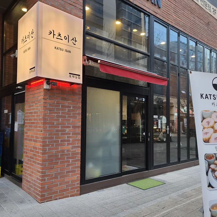 카츠이산 대표 사진