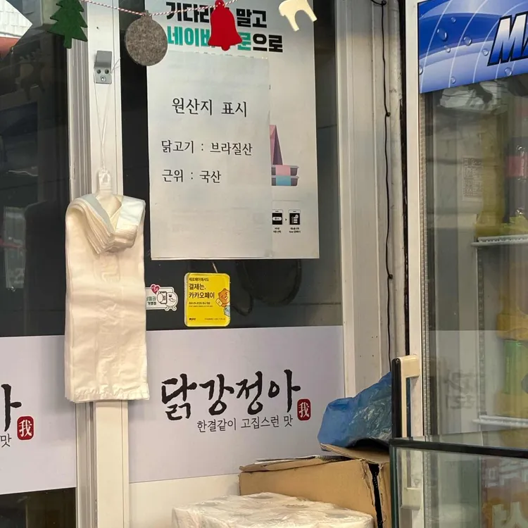 닭강정아 대표 사진