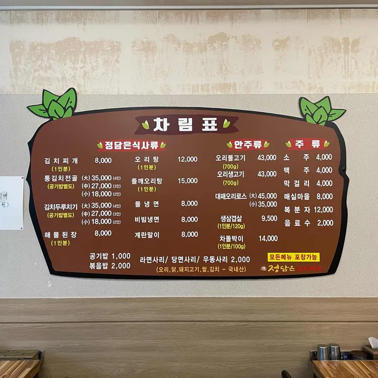 정담은김치찌개 대표 사진