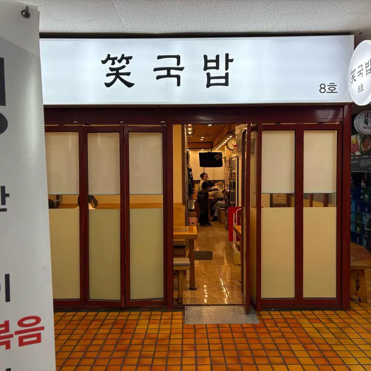 소국밥 사진 2
