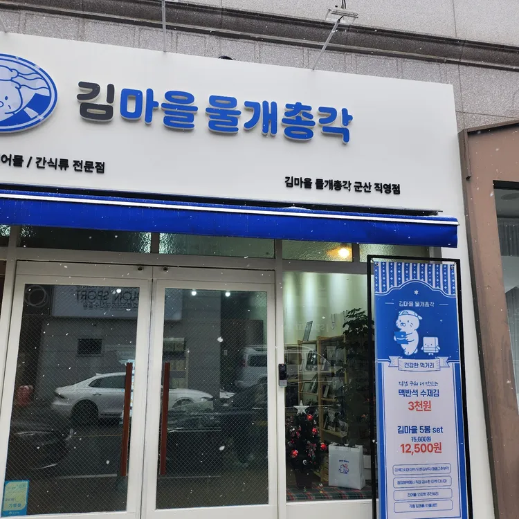 김마을 물개총각 대표 사진