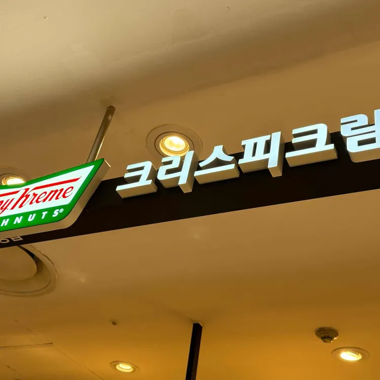 크리스피크림도넛 대표 사진