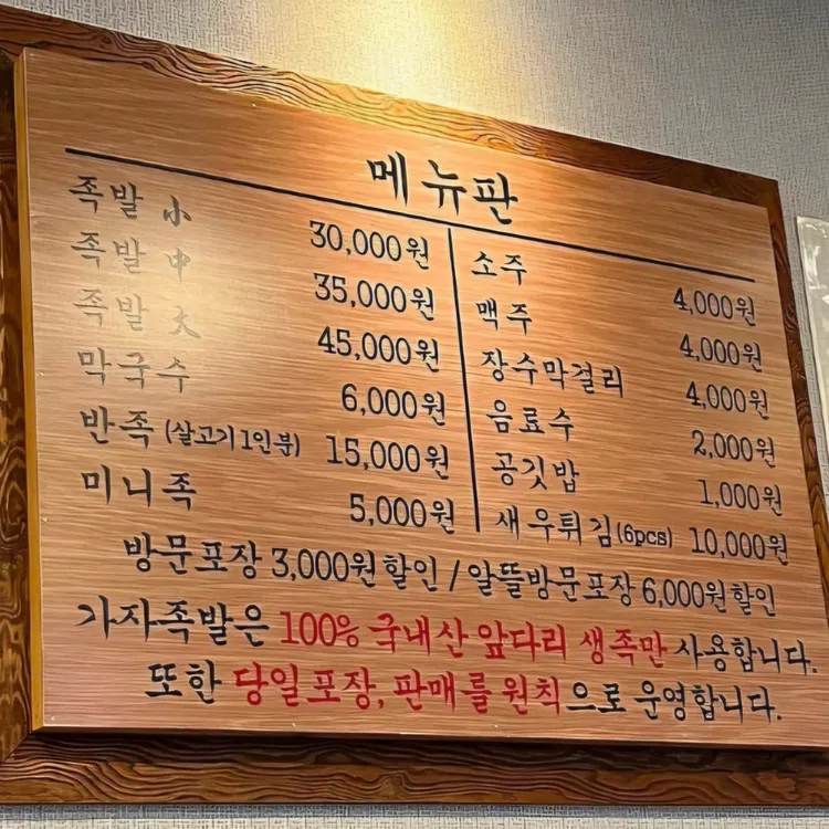 가자족발 본점 - 화성남양 족발, 막국수 맛집 | 다이닝코드, 빅데이터 맛집검색