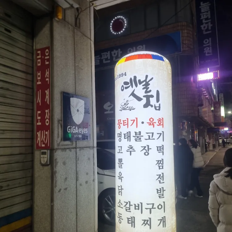 옛날집 사진 1