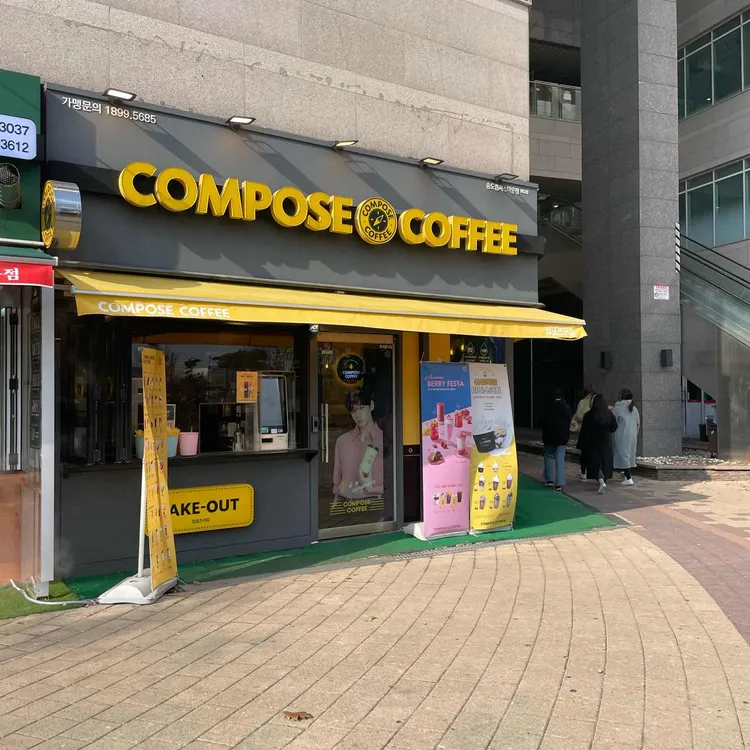 컴포즈커피 대표 사진
