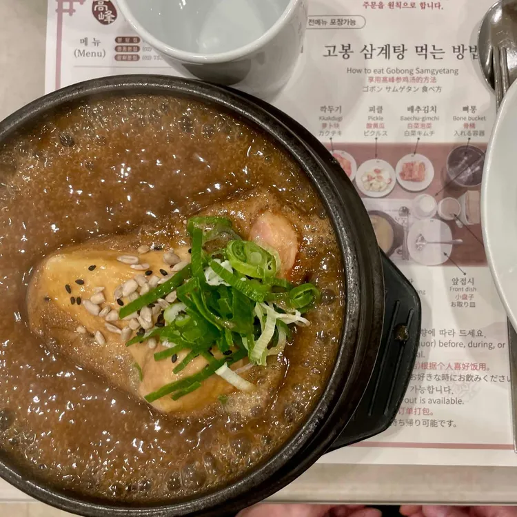 고봉삼계탕 사진 1