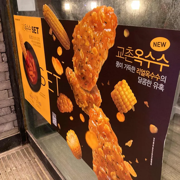 교촌치킨 사진 1