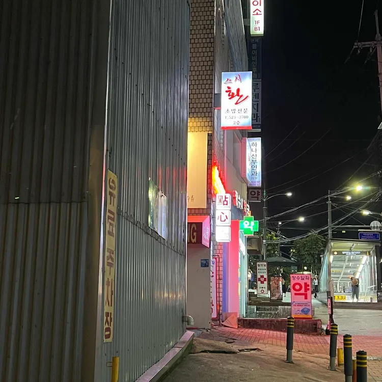 스시환 대표 사진