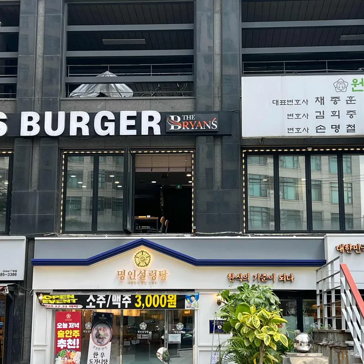명인설렁탕 서초 대표 사진