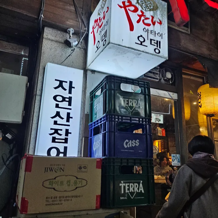 야타이오뎅 대표 사진