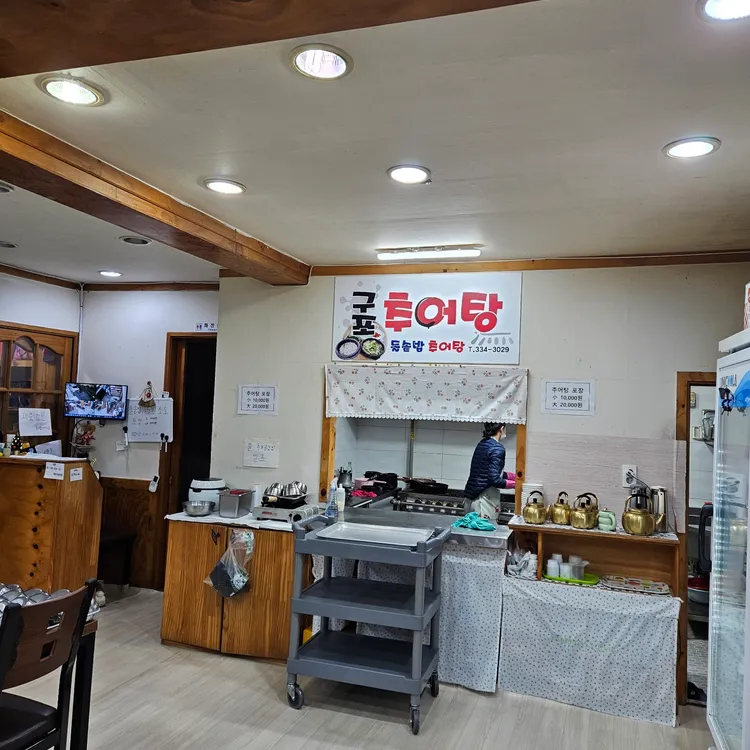 구포추어탕 대표 사진