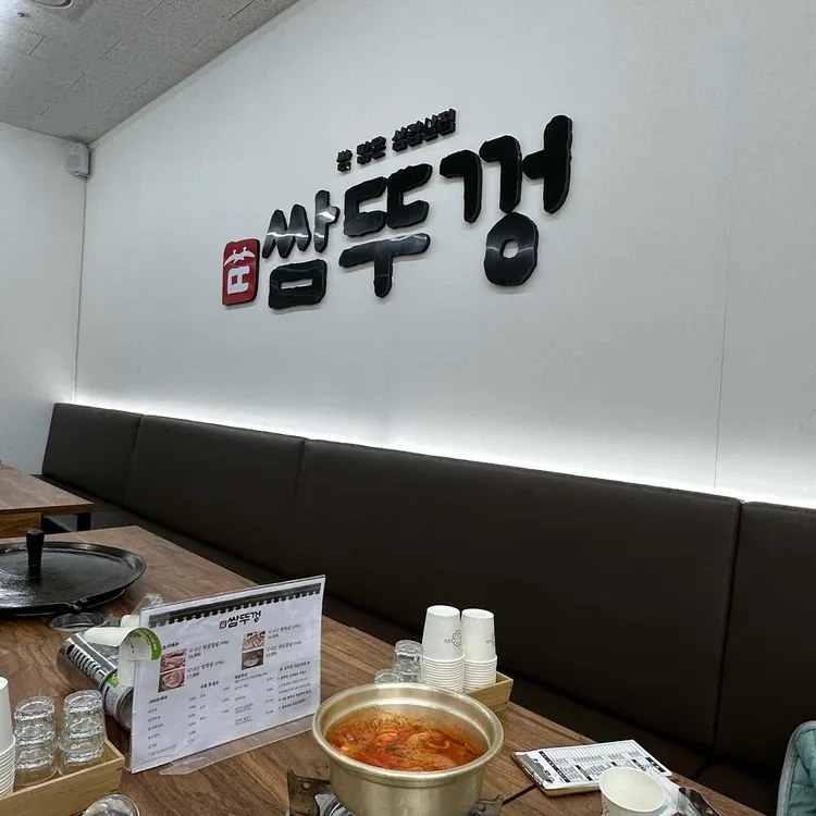 쌈뚜껑 대표 사진
