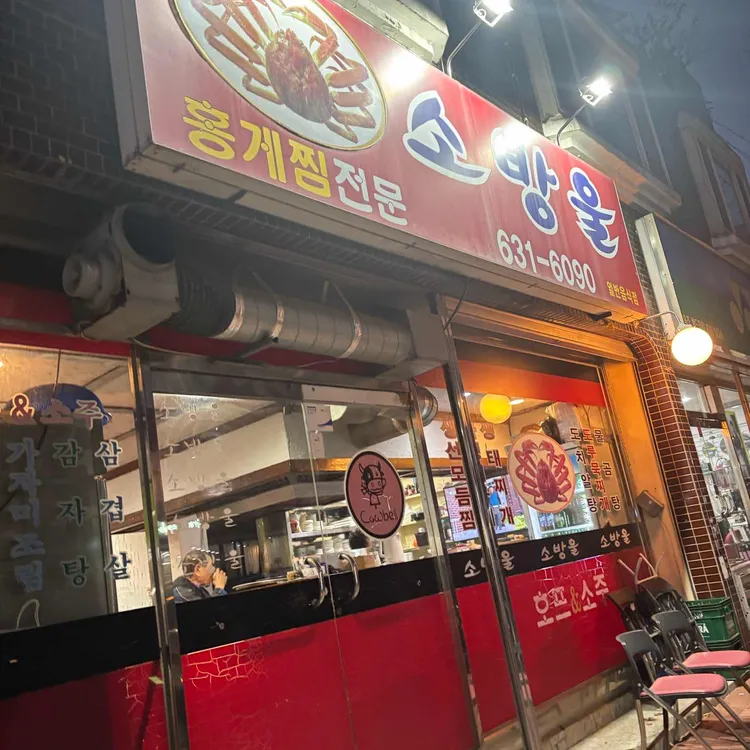소방울 대표 사진