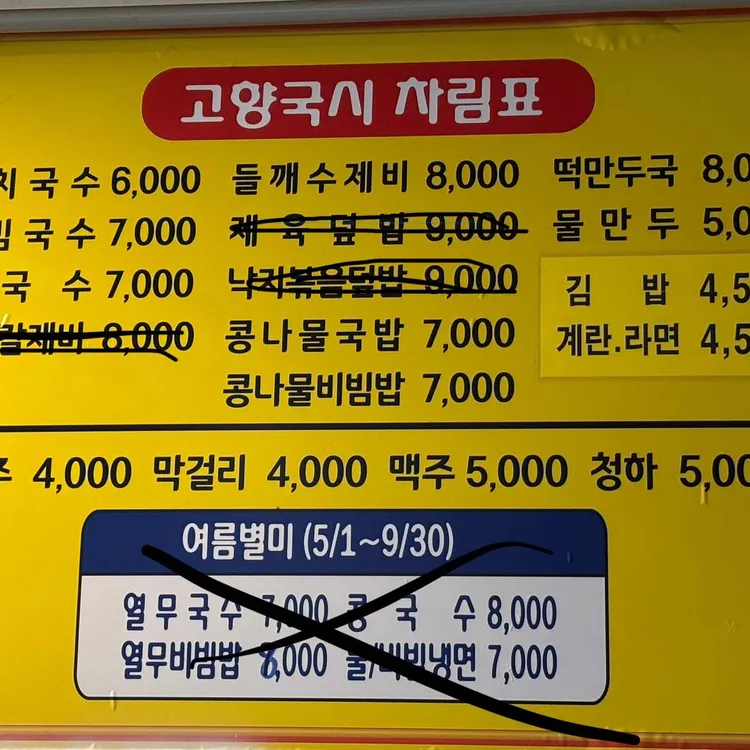 고향국시 대표 사진