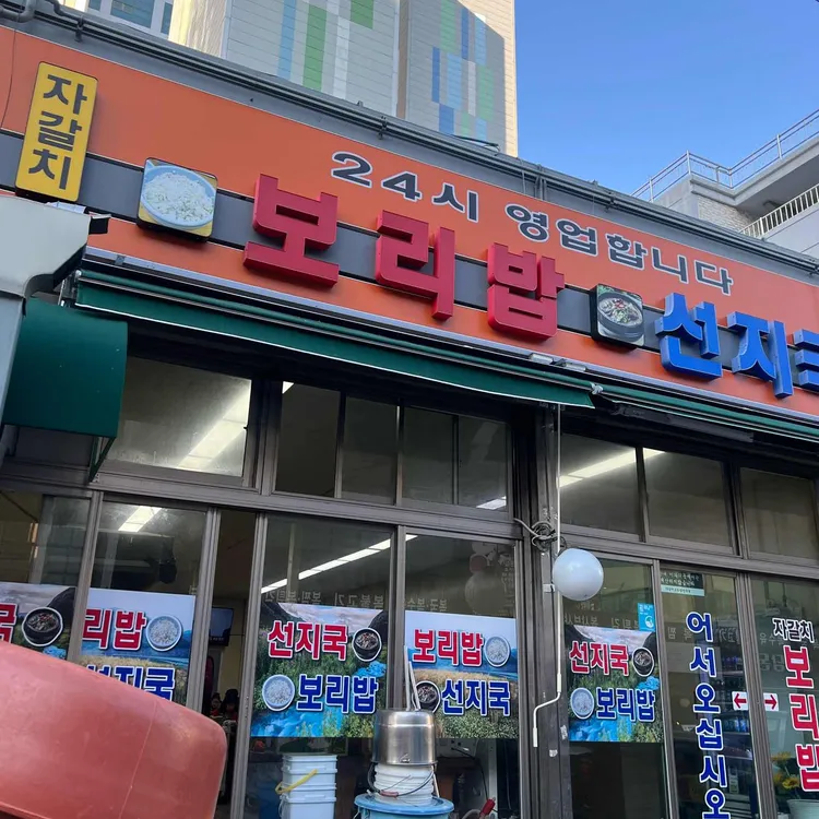 자갈치 보리밥 선지국 사진 2