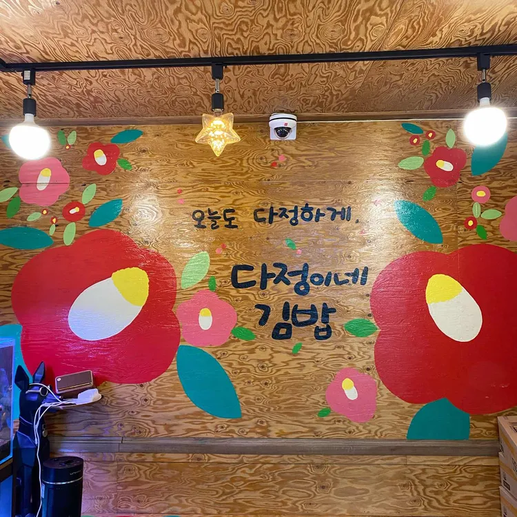 다정이네 대표 사진