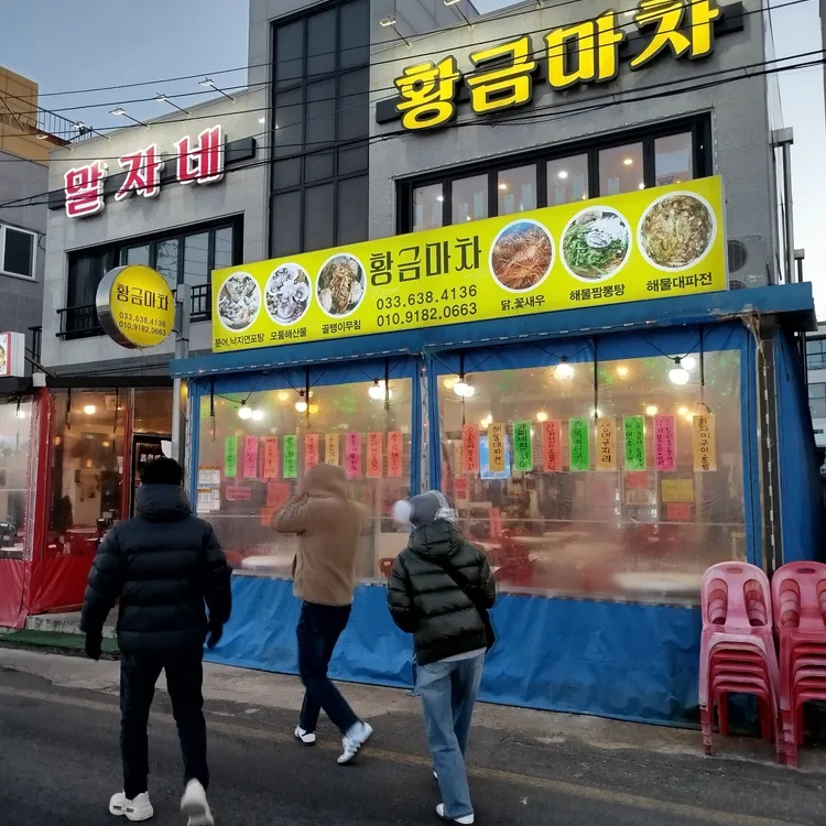 황금마차 사진 1